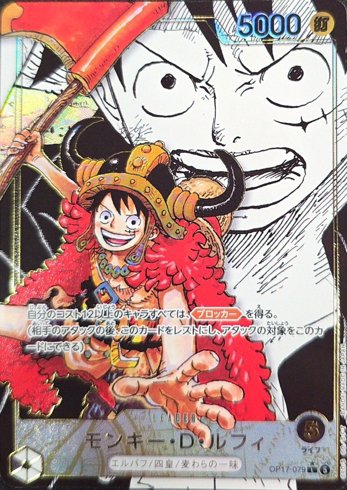 Monkey.D.Luffy L-SP (Manga Alt Art) [OP17-079](Booster Pack "THE WORLD’S STRONGEST WARRIORS") : Raw Near MInt：ONE PIECE