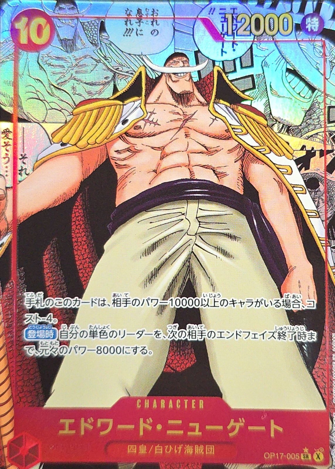 Edward.Newgate SR-SP (Manga Alt Art) [OP17-005](Booster Pack "THE WORLD’S STRONGEST WARRIORS") : Raw Near MInt：ONE PIECE