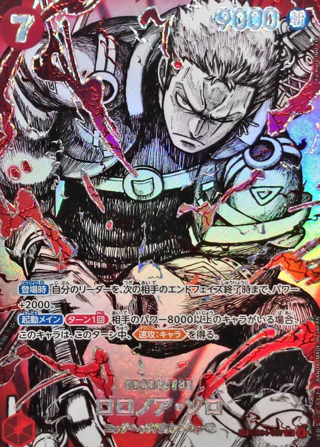 Roronoa Zoro SR-SPC :Conqueror's Haki Special Card [EB04-007](Booster Pack "THE WORLD’S STRONGEST WARRIORS") : Raw Near MInt：ONE PIECE