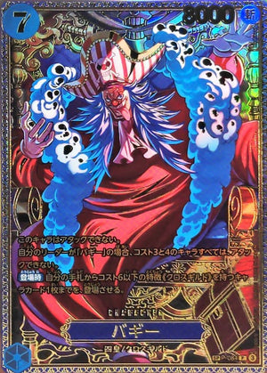 Buggy P-SPC :New Four Emperors Special Card [P-084](Booster Pack "THE WORLD’S STRONGEST WARRIORS") : Raw Near Mint：ONE PIECE