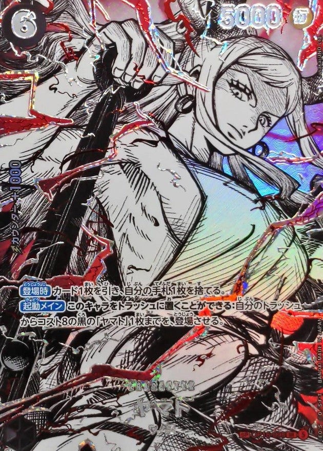 Yamato SR-SPC :Conqueror's Haki Special Card [OP16-098](Booster Pack "THE WORLD’S STRONGEST WARRIORS") : Raw Near MInt：ONE PIECE