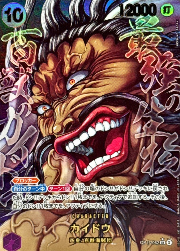 Kaido SR-P [OP17-062](Booster Pack "THE WORLD’S STRONGEST WARRIORS") : Raw Near MInt：ONE PIECE