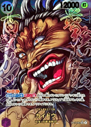 Kaido SR-P [OP17-062](Booster Pack "THE WORLD’S STRONGEST WARRIORS") : Raw Near MInt：ONE PIECE
