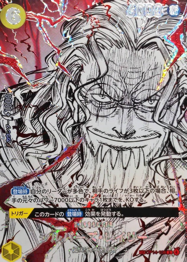 Silvers Rayleigh R-SPC :Conqueror's Haki Special Card [OP14-108](Booster Pack "THE WORLD’S STRONGEST WARRIORS") : Raw Near MInt：ONE PIECE
