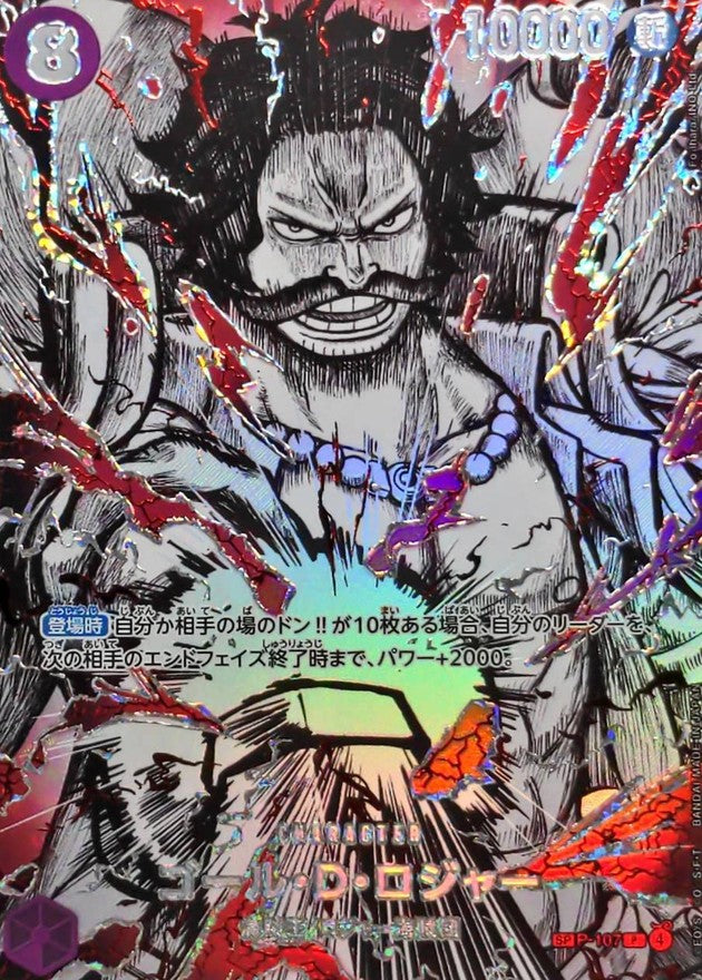 Gol.D.Roger P-SPC :Conqueror's Haki Special Card [P-107](Booster Pack "THE WORLD’S STRONGEST WARRIORS") : Raw Near MInt：ONE PIECE