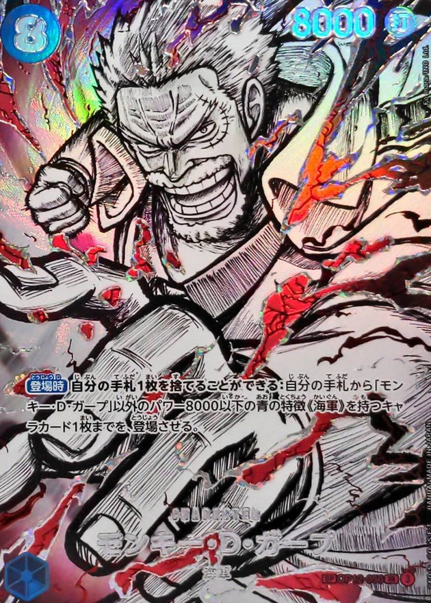 Monkey.D.Garp SR-SPC :Conqueror's Haki Special Card [OP12-056](Booster Pack "THE WORLD’S STRONGEST WARRIORS") : Raw Near MInt：ONE PIECE