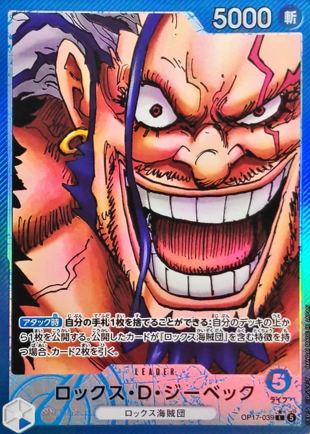 Rocks D. Xebec L-P [OP17-039](Booster Pack "THE WORLD’S STRONGEST WARRIORS") : Raw Near MInt：ONE PIECE