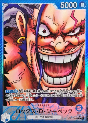 Rocks D. Xebec L-P [OP17-039](Booster Pack "THE WORLD’S STRONGEST WARRIORS") : Raw Near MInt：ONE PIECE