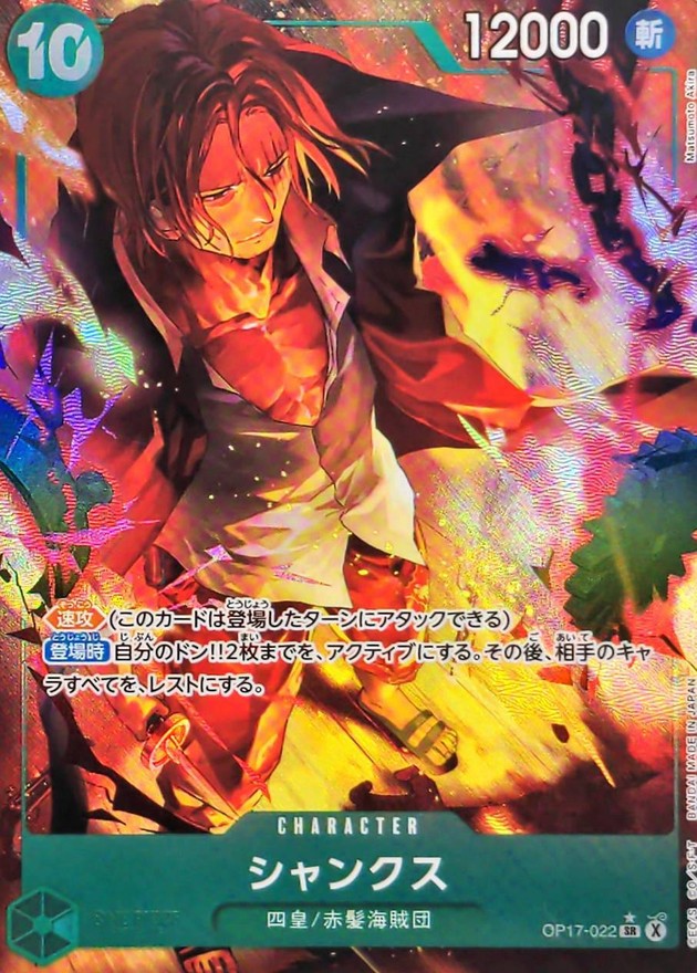 Shanks SR-P [OP17-022](Booster Pack "THE WORLD’S STRONGEST WARRIORS") : Raw Near MInt：ONE PIECE