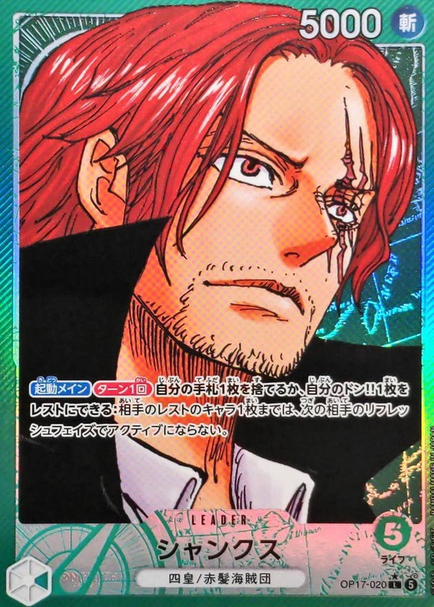 Shanks L-P [OP17-020](Booster Pack "THE WORLD’S STRONGEST WARRIORS") : Raw Near MInt：ONE PIECE
