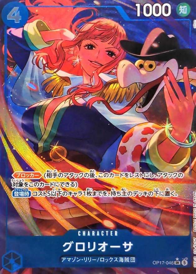 Gloriosa SR-P [OP17-046](Booster Pack "THE WORLD’S STRONGEST WARRIORS") : Raw Near MInt：ONE PIECE