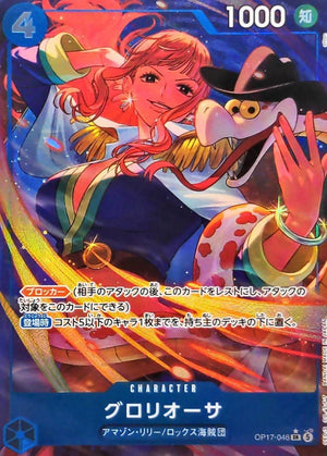 Gloriosa SR-P [OP17-046](Booster Pack "THE WORLD’S STRONGEST WARRIORS") : Raw Near MInt：ONE PIECE