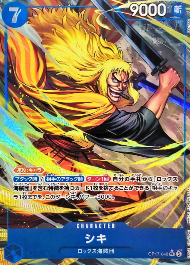 Shiki SR-P [OP17-048](Booster Pack "THE WORLD’S STRONGEST WARRIORS") : Raw Near MInt：ONE PIECE