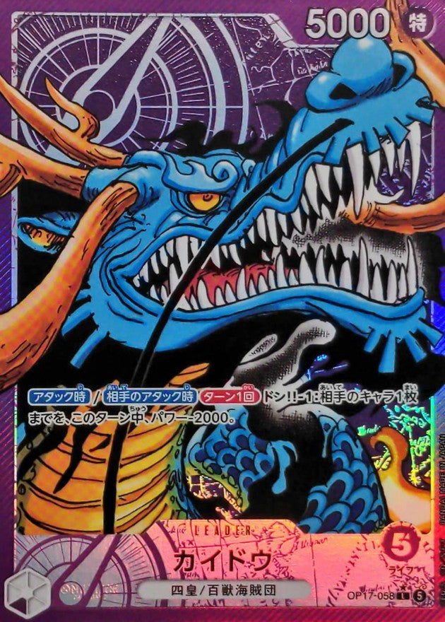 Kaido L-P [OP17-058](Booster Pack "THE WORLD’S STRONGEST WARRIORS") : Raw Near MInt：ONE PIECE
