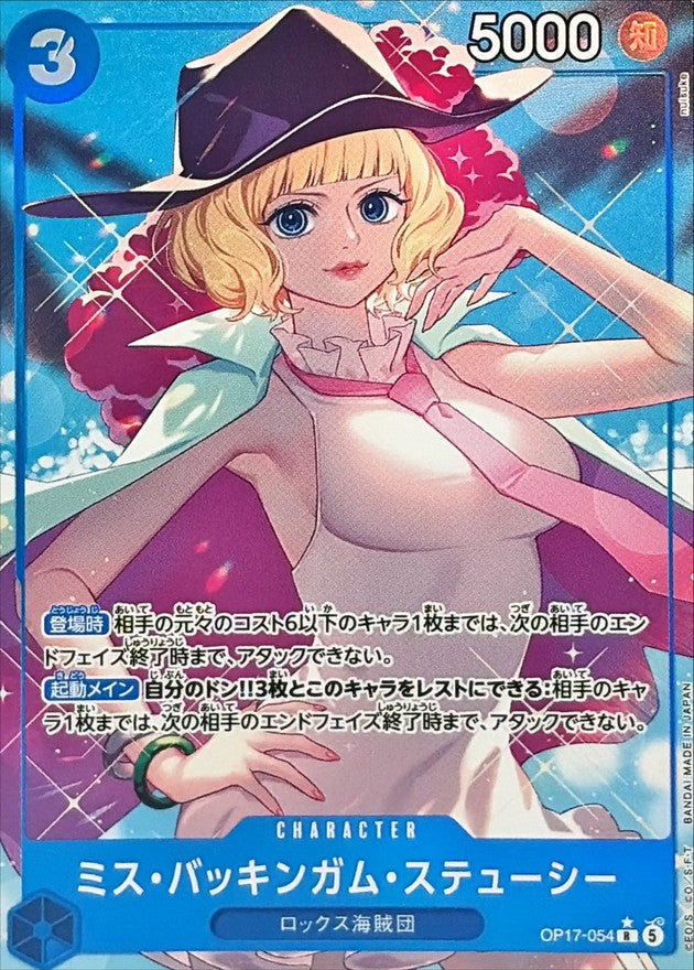 Miss Buckingham Stussy R-P [OP17-054](Booster Pack "THE WORLD’S STRONGEST WARRIORS") : Raw Near MInt：ONE PIECE