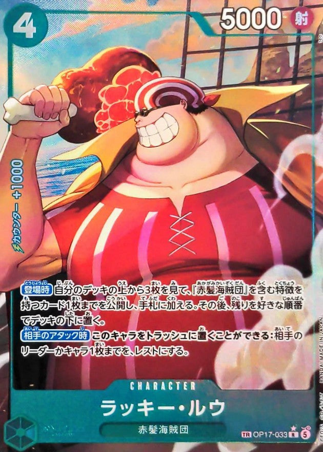 Lucky.Roux R-TR [OP17-033](Booster Pack "THE WORLD’S STRONGEST WARRIORS") : Raw Near MInt：ONE PIECE