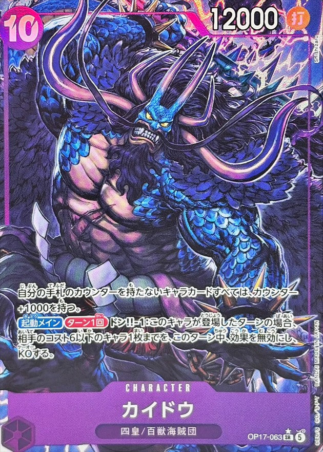 Kaido SR-P [OP17-063](Booster Pack "THE WORLD’S STRONGEST WARRIORS") : Raw Near MInt：ONE PIECE