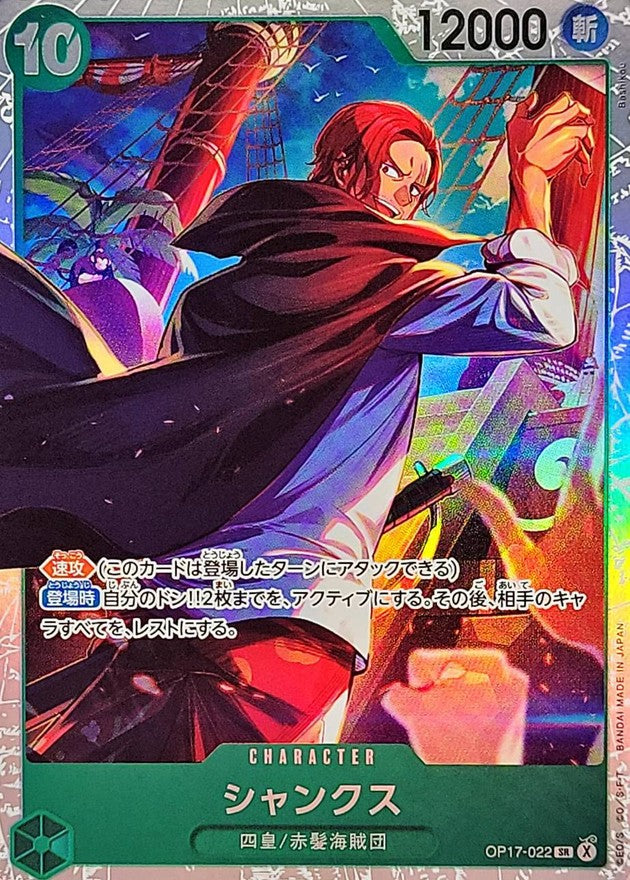 Shanks SR [OP17-022](Booster Pack "THE WORLD’S STRONGEST WARRIORS") : Raw Near MInt：ONE PIECE