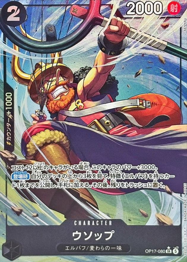 Usopp SR-P [OP17-080](Booster Pack "THE WORLD’S STRONGEST WARRIORS") : Raw Near MInt：ONE PIECE