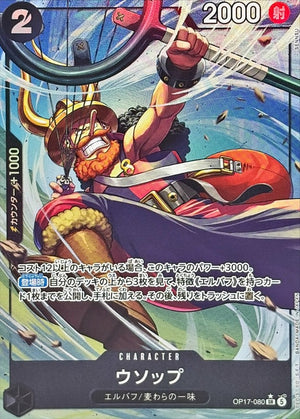 Usopp SR-P [OP17-080](Booster Pack "THE WORLD’S STRONGEST WARRIORS") : Raw Near MInt：ONE PIECE