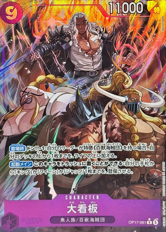 Lead Performer R-P [OP17-061](Booster Pack "THE WORLD’S STRONGEST WARRIORS") : Raw Near MInt：ONE PIECE
