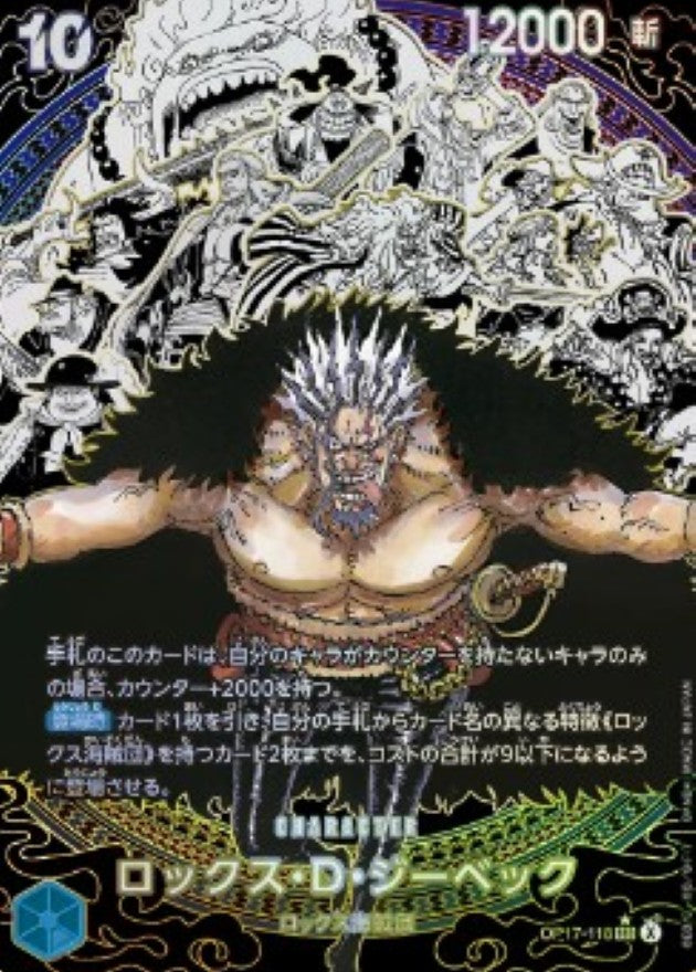 Rocks D. Xebec SEC-SP (Manga Alt Art) :Pirate Crew Super Parallel [OP17-118](Booster Pack "THE WORLD’S STRONGEST WARRIORS") : Raw Near MInt：ONE PIECE