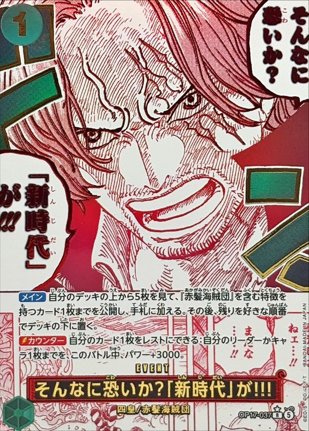 Are You That Afraid of the "New Era"?! R-P [OP17-037](Booster Pack "THE WORLD’S STRONGEST WARRIORS") : Raw Near MInt：ONE PIECE