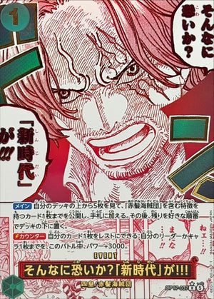 Are You That Afraid of the "New Era"?! R-P [OP17-037](Booster Pack "THE WORLD’S STRONGEST WARRIORS") : Raw Near MInt：ONE PIECE