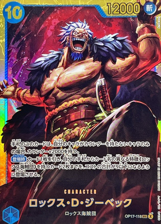 Rocks D. Xebec SEC [OP17-118](Booster Pack "THE WORLD’S STRONGEST WARRIORS") : Raw Near MInt：ONE PIECE