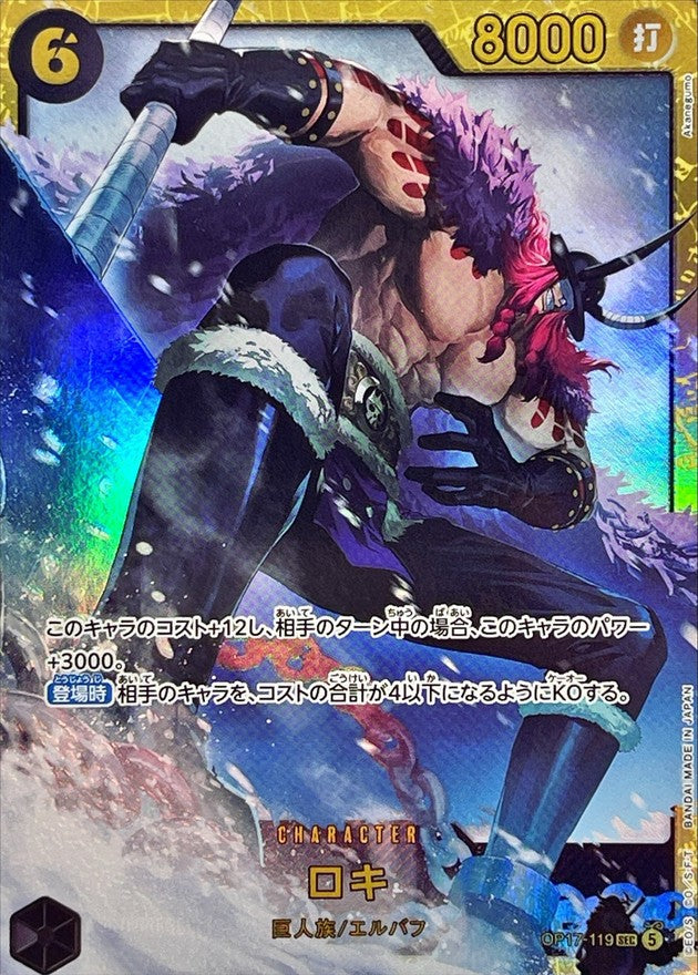 Loki SEC [OP17-119](Booster Pack "THE WORLD’S STRONGEST WARRIORS") : Raw Near MInt：ONE PIECE