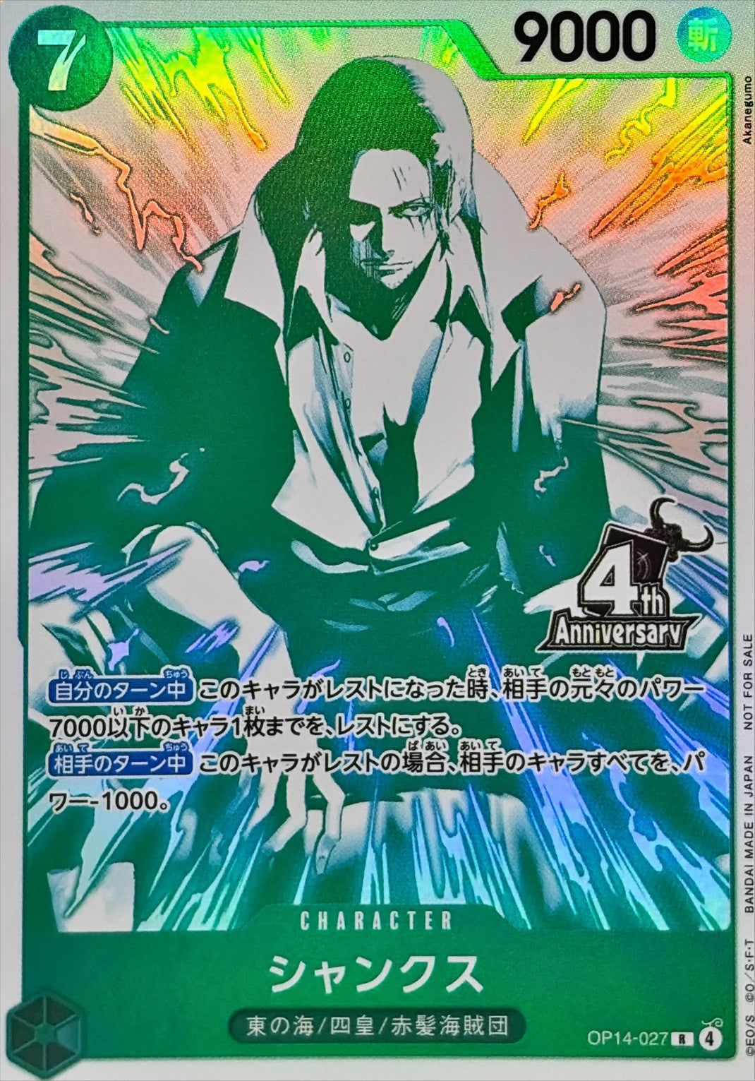 Shanks R [OP14-027](Promotional Card "4th ! ONE PIECE Card Treasure Get Campaign") : Raw Near MInt：ONE PIECE