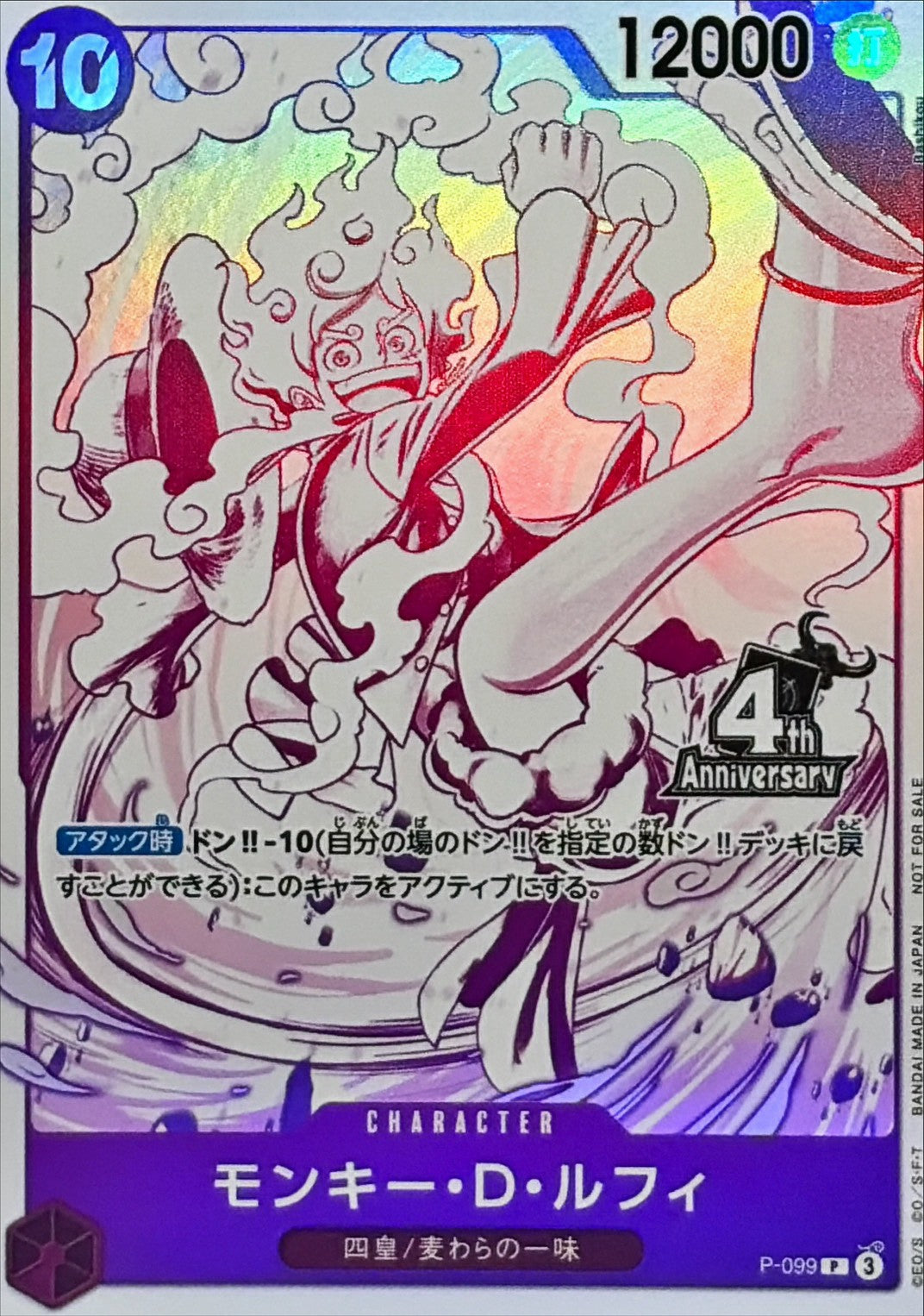 Monkey.D.Luffy P [P-099](Promotional Card "4th ! ONE PIECE Card Treasure Get Campaign") : Raw Near MInt：ONE PIECE