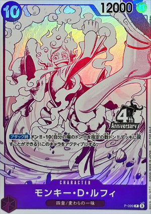 Monkey.D.Luffy P [P-099](Promotional Card "4th ! ONE PIECE Card Treasure Get Campaign") : Raw Near MInt：ONE PIECE