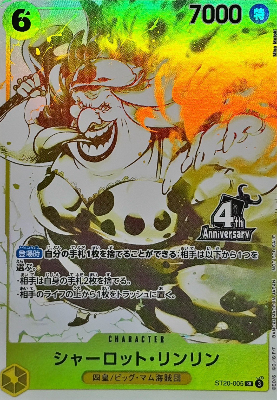 Charlotte Linlin SR [ST20-005](Promotional Card "4th ! ONE PIECE Card Treasure Get Campaign") : Raw Near MInt：ONE PIECE
