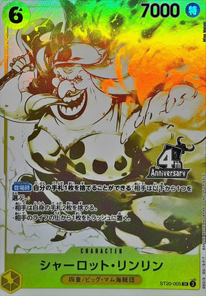 Charlotte Linlin SR [ST20-005](Promotional Card "4th ! ONE PIECE Card Treasure Get Campaign") : Raw Near MInt：ONE PIECE