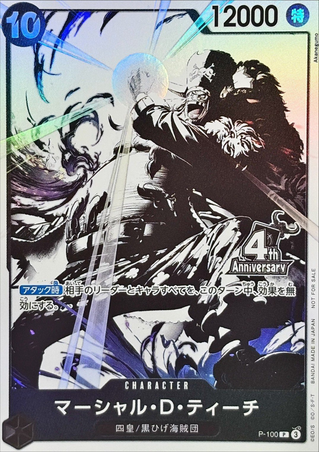 Marshall.D.Teach P [P-100](Promotional Card "4th ! ONE PIECE Card Treasure Get Campaign") : Raw Near MInt：ONE PIECE