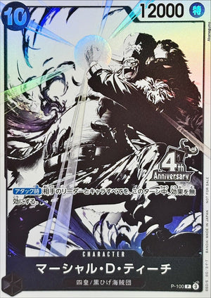 Marshall.D.Teach P [P-100](Promotional Card "4th ! ONE PIECE Card Treasure Get Campaign") : Raw Near MInt：ONE PIECE
