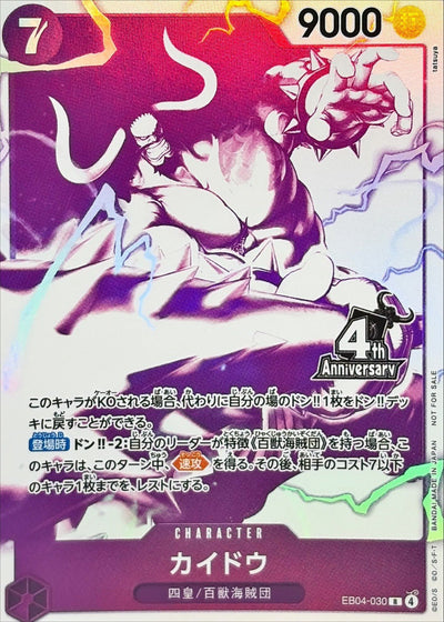 Kaido R [EB04-030](Promotional Card "4th ! ONE PIECE Card Treasure Get Campaign") : Raw Near MInt：ONE PIECE