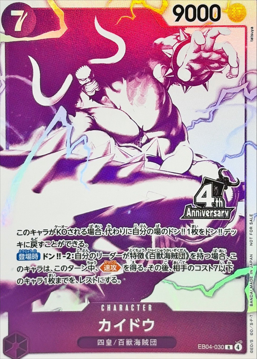 Kaido R [EB04-030](Promotional Card "4th ! ONE PIECE Card Treasure Get Campaign") : Raw Near MInt：ONE PIECE