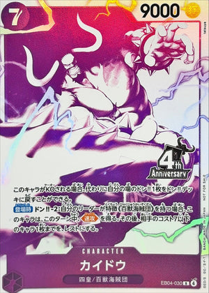 Kaido R [EB04-030](Promotional Card "4th ! ONE PIECE Card Treasure Get Campaign") : Raw Near MInt：ONE PIECE