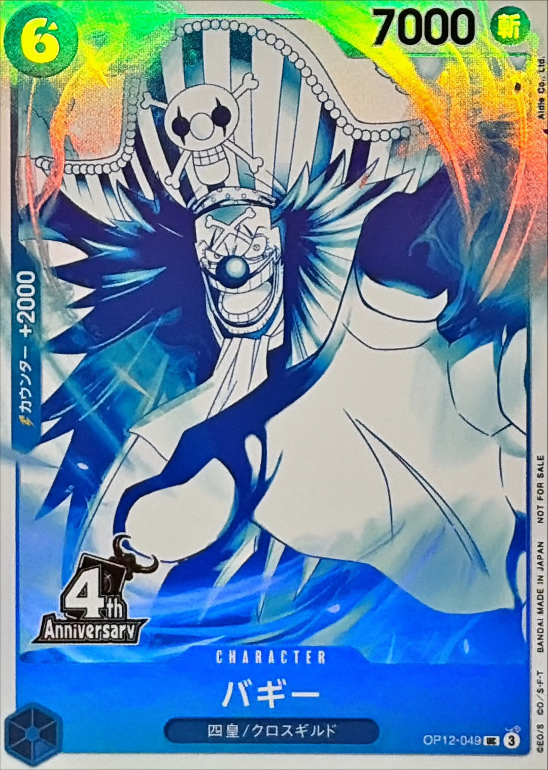 Buggy UC [OP12-049](Promotional Card "4th ! ONE PIECE Card Treasure Get Campaign") : Raw Near MInt：ONE PIECE