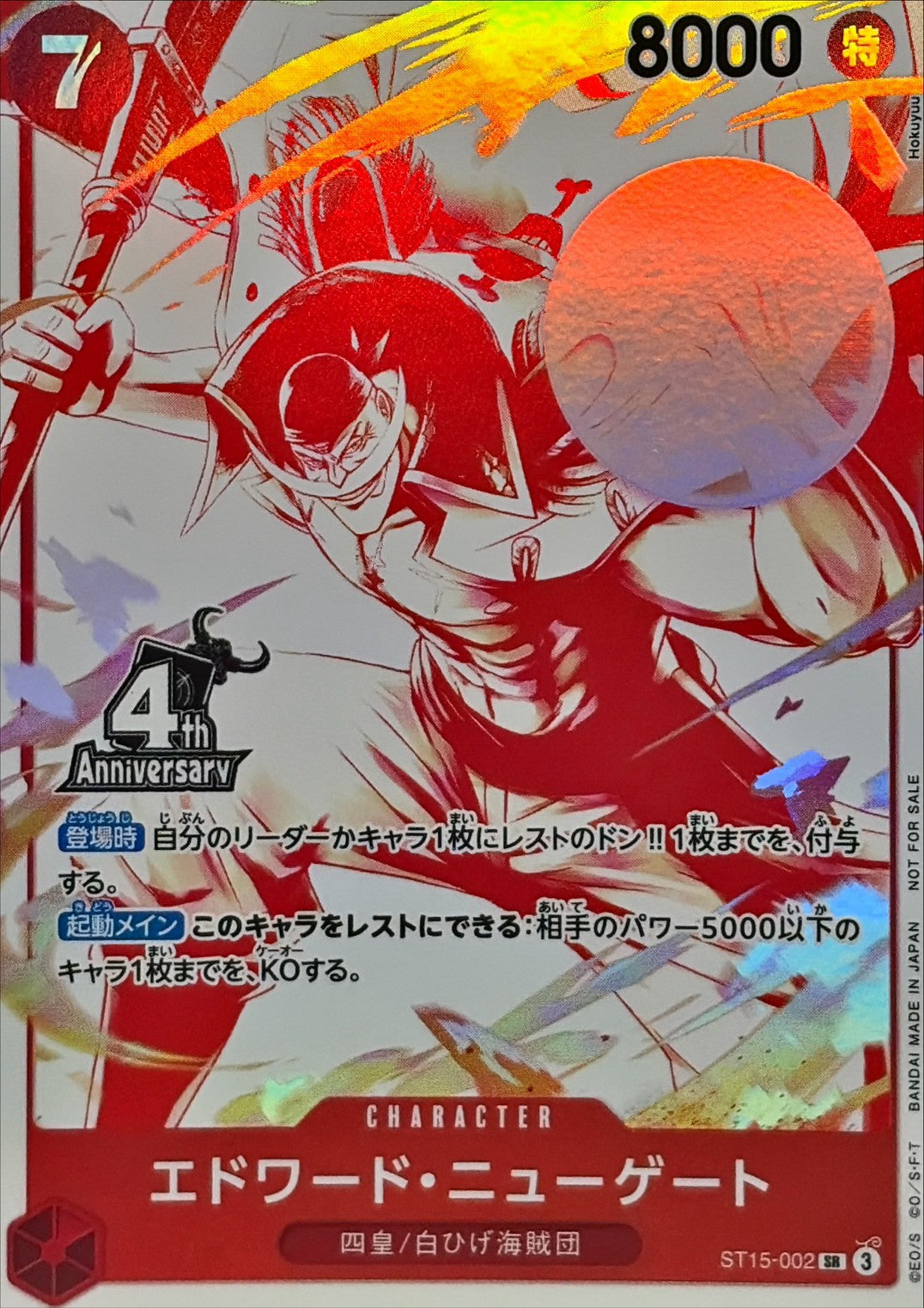 Edward.Newgate SR [ST15-002](Promotional Card "4th ! ONE PIECE Card Treasure Get Campaign") : Raw Near MInt：ONE PIECE