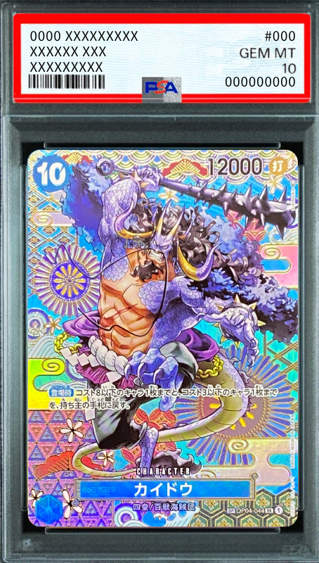 Kaido SR-SPC [OP04-044] (Booster Pack Awakening of the New Era) : PSA 10 Gem Mint：ONE PIECE