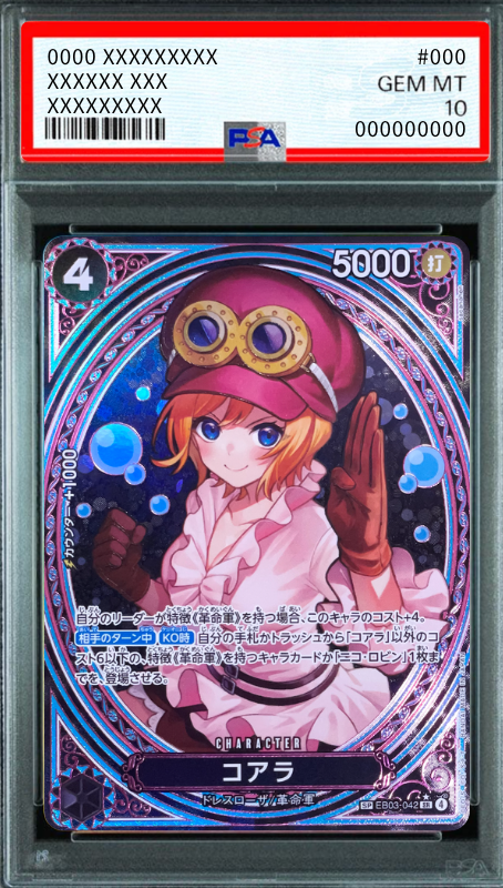Koala SR-SPC [EB03-042](Extra Booster "ONE PIECE Heroines edition") : PSA 10 Gem Mint：ONE PIECE