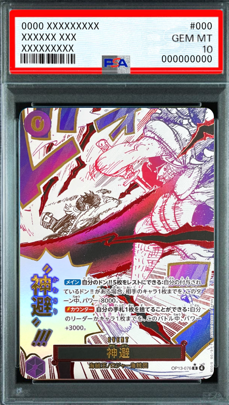 Divine departur R-P [OP13-076](Booster Pack "CARRYING ON HIS WILL") : PSA 10 Gem Mint：ONE PIECE