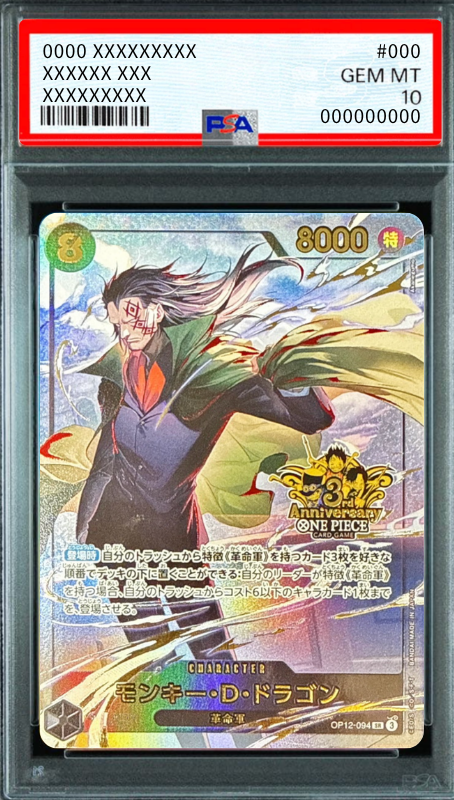 Monkey.D.Dragon SR [OP12-094](Promotional Card "3rd ANNIVERSARY SET") : PSA 10 Gem Mint：ONE PIECE