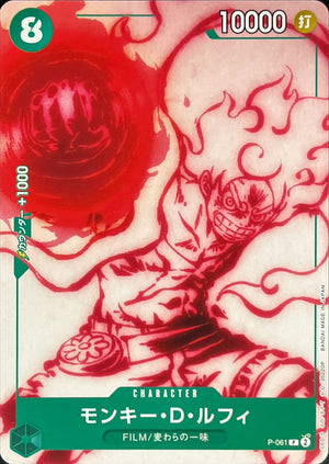Monkey.D.Luffy P [P-061](Start Deck "Green Uta") : Raw Near Mint：ONE PIECE