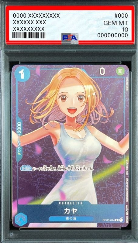 Kaya R [OP03-044] (trophée de combat standard) : PSA 10 Gem Mint：ONE PIECE