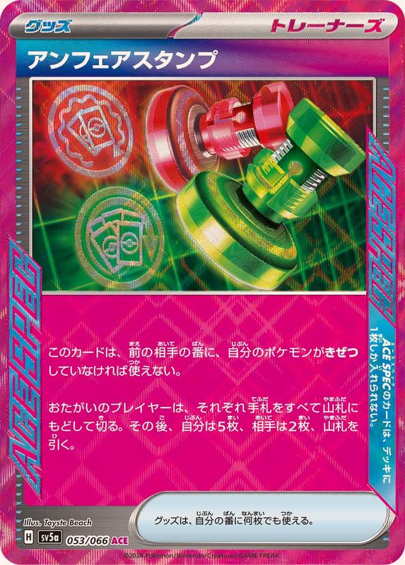 Unfair Stamp ACE [053/066] : Near Mint : Pokemon Card Game