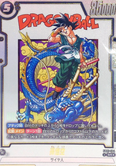 Son Goku [FB07-104] (Ultimate Battle Promo) : Sealed Promo Japanese：Dragon Ball